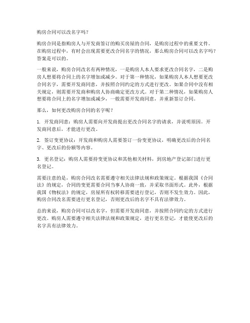 签购房合同可以改名字