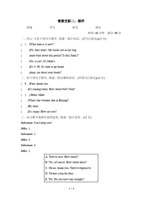 人教 四年级英语下册 题型突破分类评价 情景交际二：排序