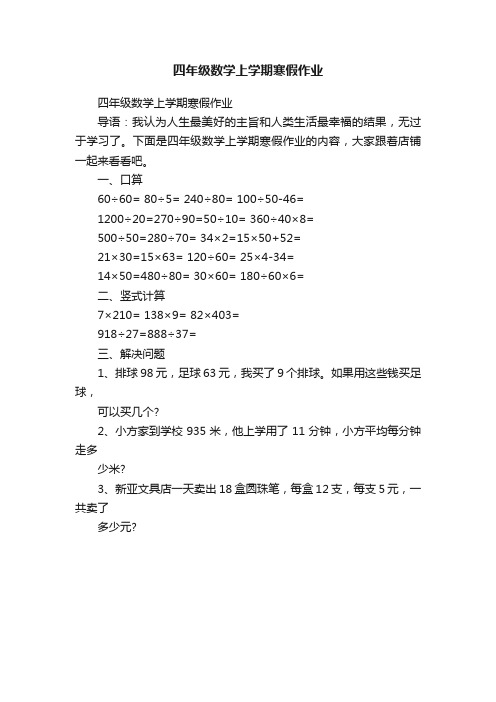 四年级数学上学期寒假作业