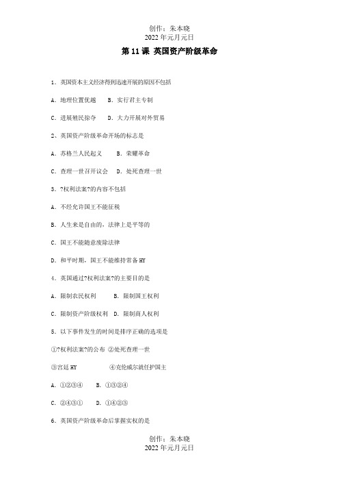 九年级历史上册 第11课英国资产阶级革命测试卷课标 试题