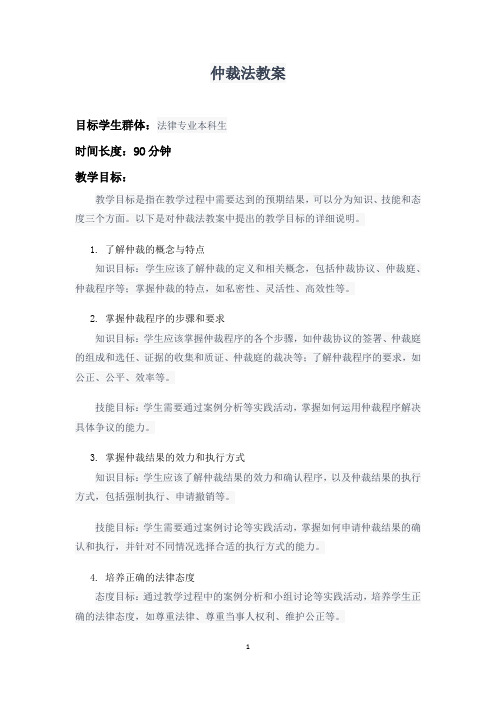 仲裁法教案