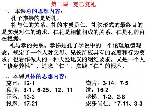 高二语文克己复礼6