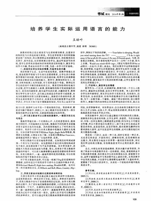 培养学生实际运用语言的能力