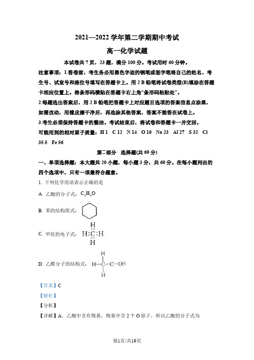 广东省江门市第二中学2021-2022学年高一下学期期中考试化学试题