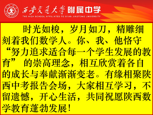 陕西省2016年中考数学复习备考策略