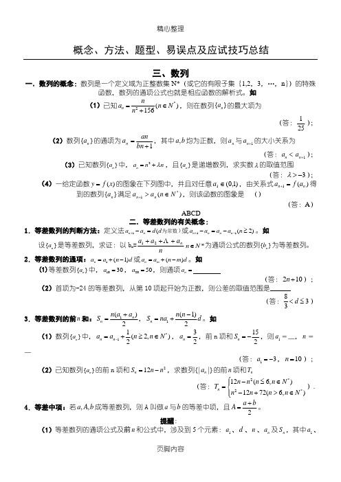 【高考数学】数列典型例题整合