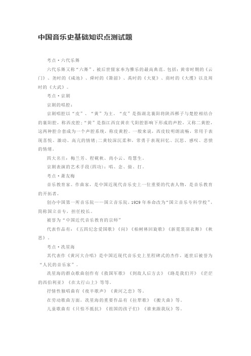 中国音乐史知识点总汇及测试题