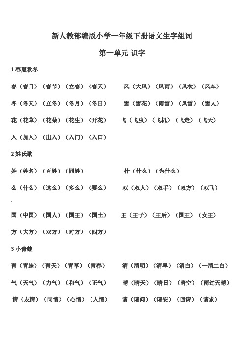 一年级下学期语文生字组词