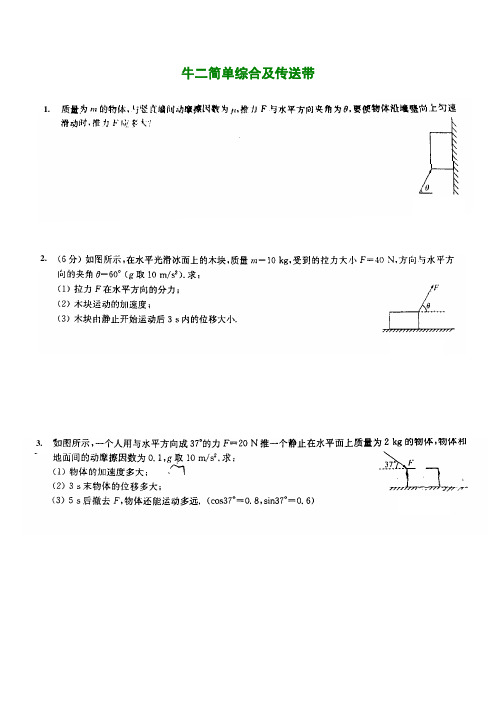 牛顿第二定律计算专题