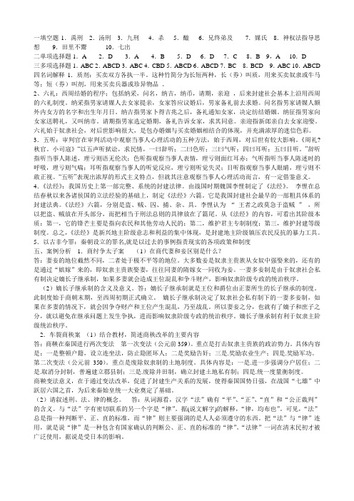 中国法制史形成性考核册答案-修正版