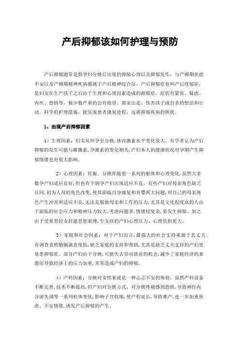 产后抑郁该如何护理与预防