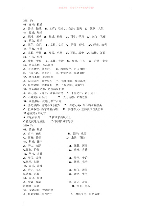 中公类比判断历年考题 (1)