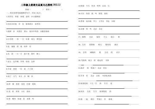 将词语排列成通顺的句子,并