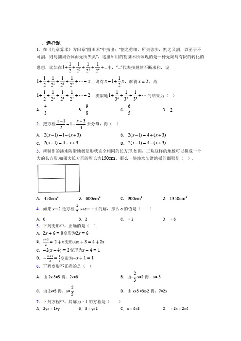 杭州市风帆中学七年级数学上册第三单元《一元一次方程》知识点(含答案解析)