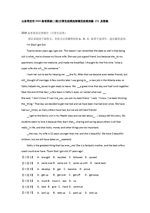 高考英语二轮日常生活类完形填空实效训练及答案_4