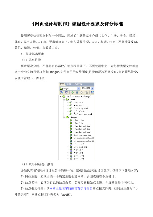 网页设计与制作课程设计制作要求及评分标准