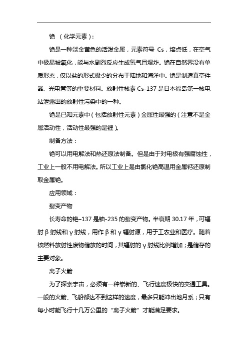 铯与水反应现象