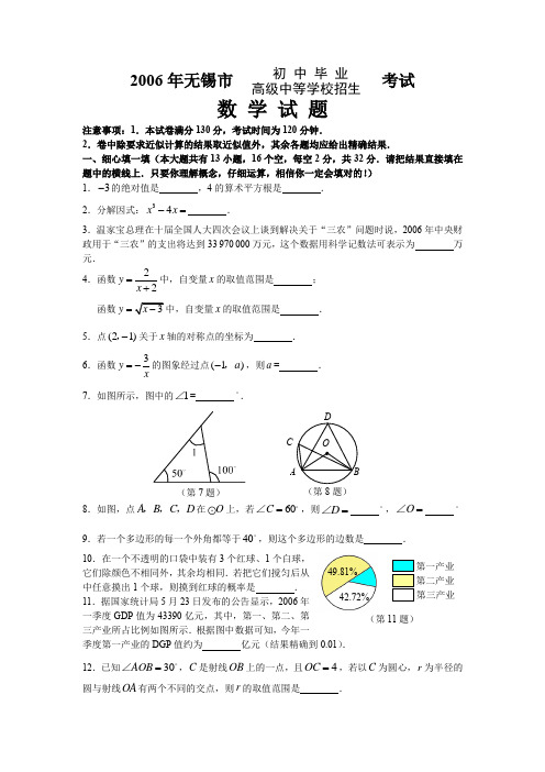 中考数学试题2006年无锡市初中毕业高级中等学校招生考试数学试题