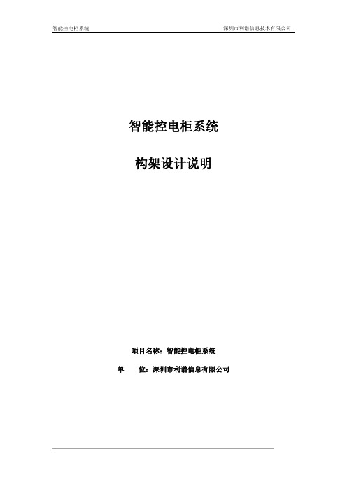 智能控电柜系统软件架构设计说明书