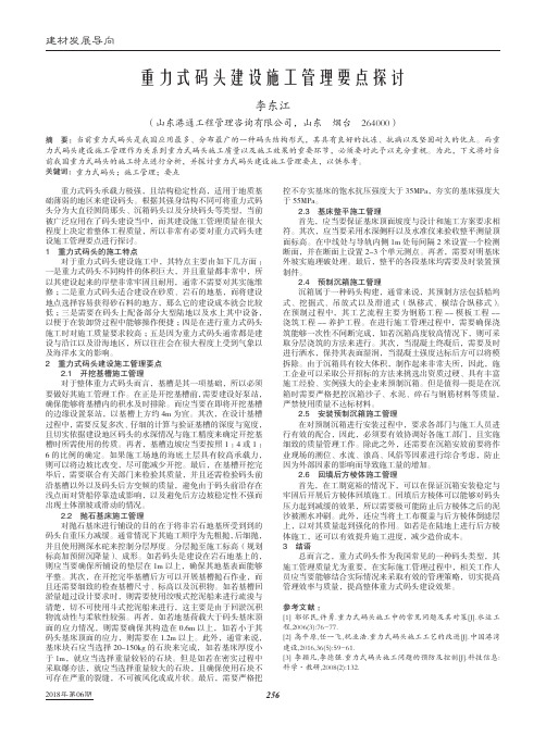 重力式码头建设施工管理要点探讨