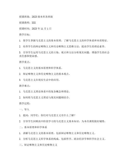 大学教师讲马原教案