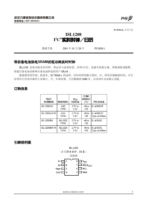 低功耗实时时钟ISL1208中文资料