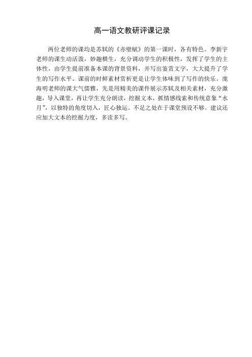 高一语文教研评课记录
