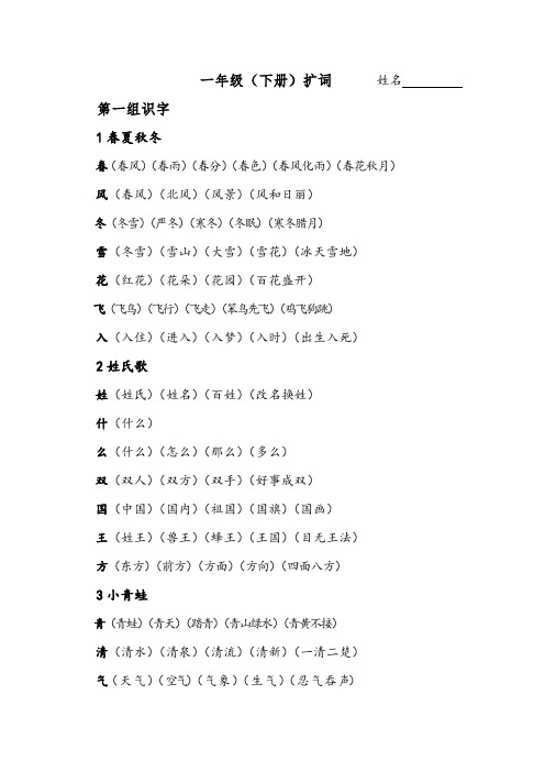 一年级 下册 扩词