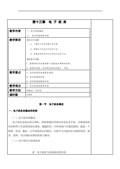 《电子商务概论》教案 第十三章 电子政务