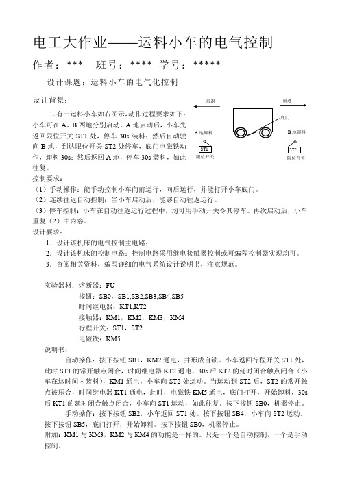 哈工大电工学大作业