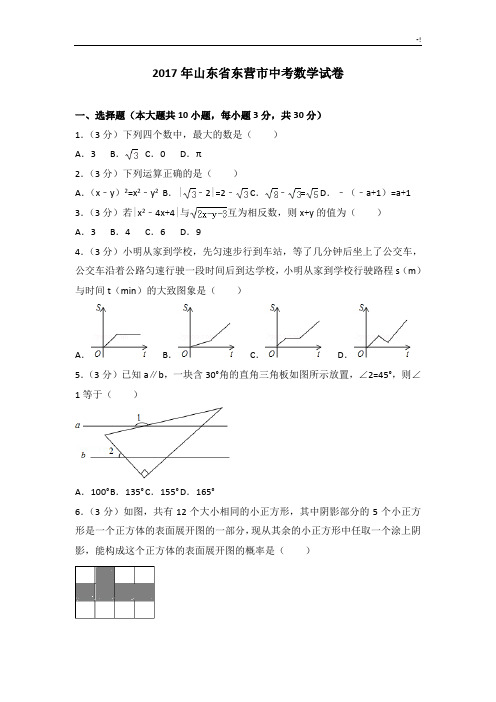 2017年度山东东营市中考数学试卷