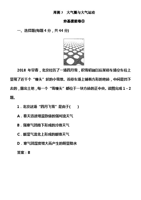 2020版试吧高中全程训练打算地理周测3