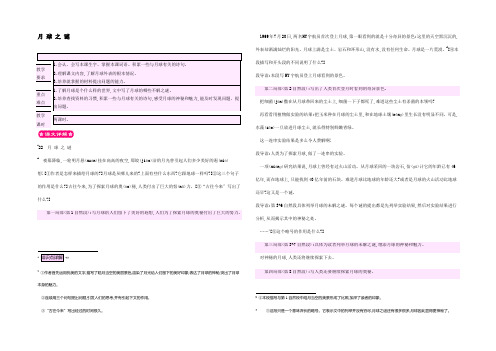 三年级语文下册 第六组 22 月球之谜教案1三年级下册语文教案