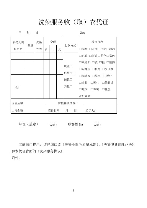 洗染服务收(取)衣合同凭证