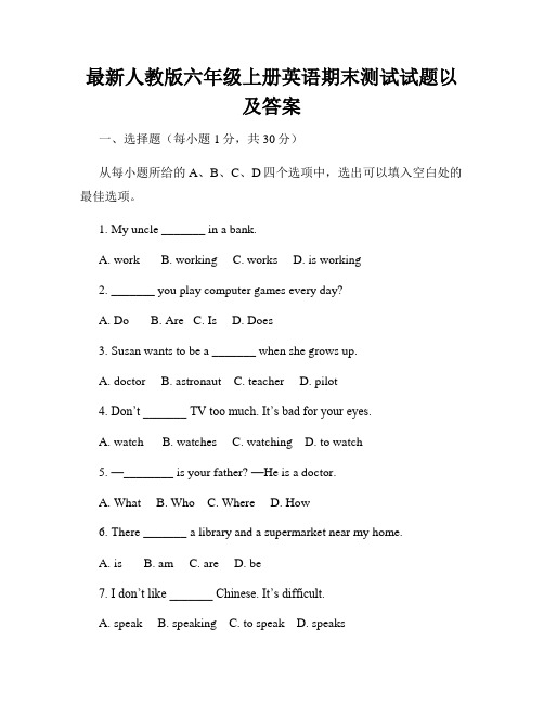 最新人教版六年级上册英语期末测试试题以及答案