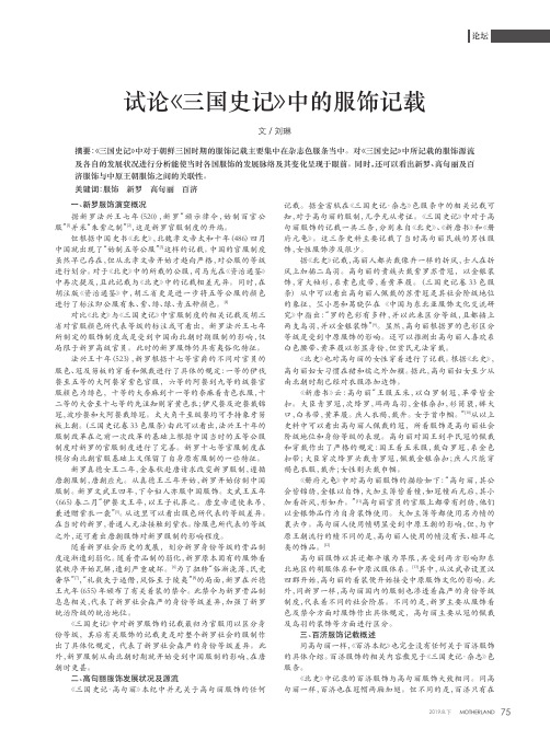 试论《三国史记》中的服饰记载