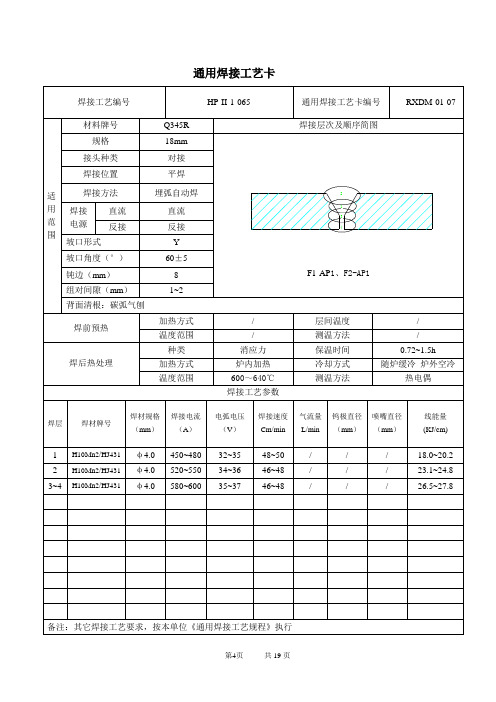 通用焊接工艺卡