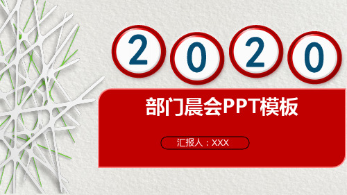 装修公司早会内容PPT
