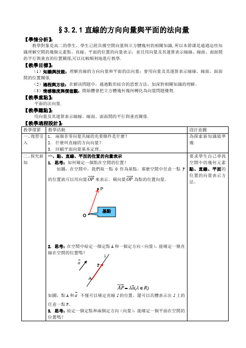 人教A版选修1-1教案：立体几何中的向量方法第1课时(含答案)