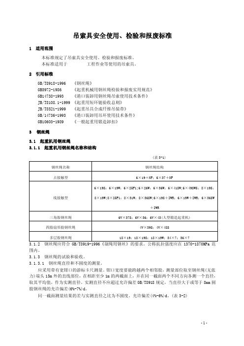 吊索具标准正文0610