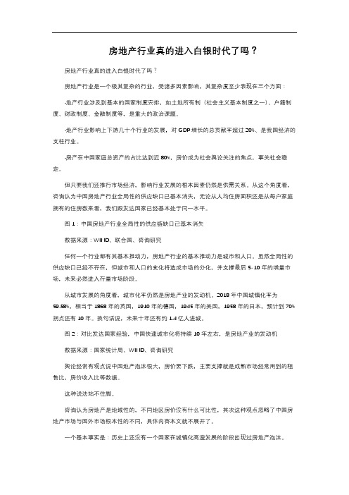 房地产行业真的进入白银时代了吗？