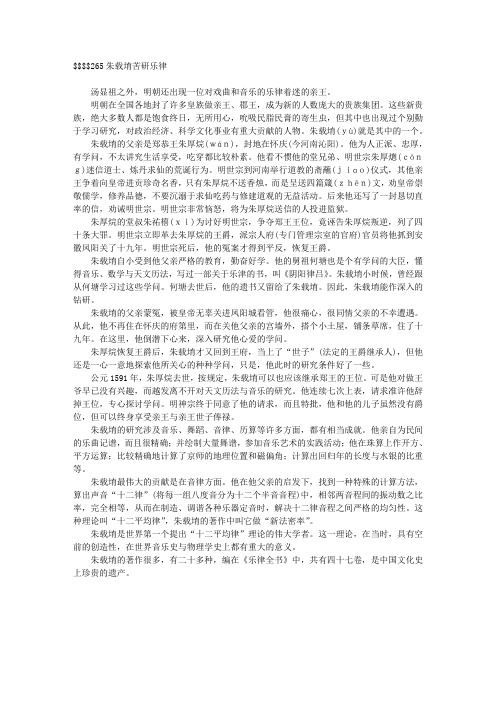 265朱载堉苦研乐律