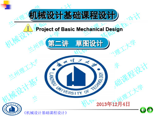 机械设计课程设计