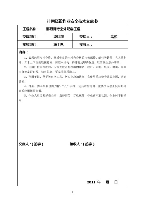 项目部安全技术交底