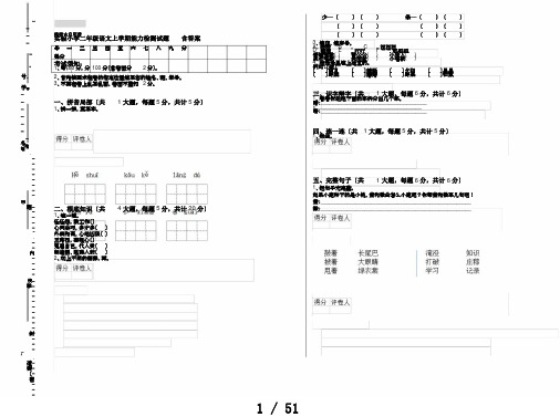 实验二年级语文上学期能力检测试题含答案