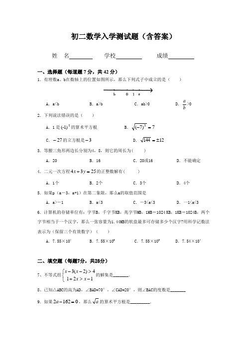 初二数学入学测试题(含答案)