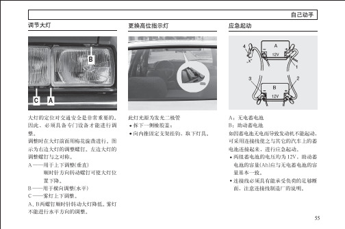 上海大众桑塔纳使用维护说明书