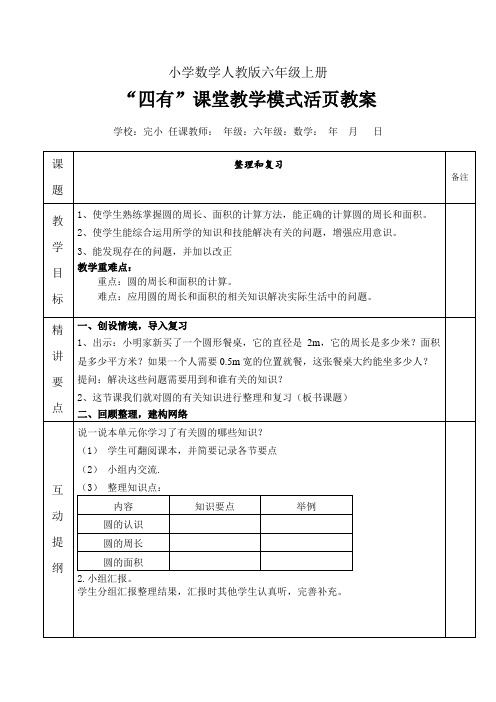 小学数学人教版六年级上册《整理和复习 (1)》教案