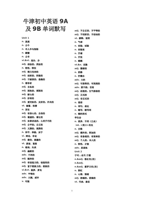 牛津初中英语9A及9B第一单元单词默写