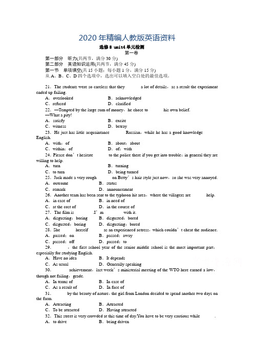 2020年(人教版)英语单元测试【选修8】Unit 4(含答案解析)